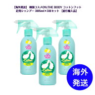 【海外発送】 韓国コスメON:THE BODY コットンフット 足用スプレーシャンプー 385ml×3本セット 【並行輸…
