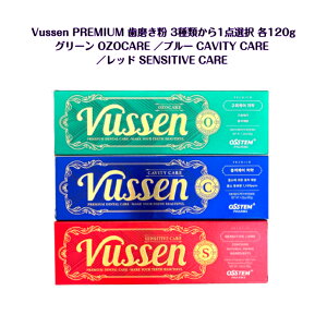 ؍i Vussen PREMIUM  3ނ1_I e120g sAiO[FOZOOCAREu[FCAVITY CAREbhFSENSITIVE CAREr[Z Toothpaste  ؍ CɂȂ̓ L F 