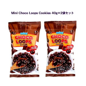 �y�؍����َq�zMini Choco Loops Cookies 40g×2�܃Z�b�g �`���R�����O �َq �܃^�C�v�y���s�A���i�z �؍����i ASMR SNS youtube TikTok �C���X�^ �}�V�b�\ �؍����b�p�� �C�O �C�O���َq �C�O�̖� �y������