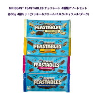 【並行輸入品】 MR BEAST FEASTABLES チョコレート 4種類アソートセット 各60g (クッキー＆クリーム/ミル…