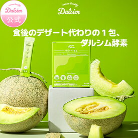 【破格クーポン発行中】【韓国で高評価】ダルシム酵素 インナーケア ビタミンC 粉末 コラーゲン 酵素ドリンク 乳酸菌 酵素 ドリンク 韓国 スキンケア 美容 グルタチオン天然酵母由来 ビタミン ダイエット ファスティング 食物繊維 サプリ インナービューティー 3g×30包 1箱