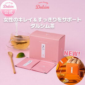 【顔＆脚すっきり美容茶】ダルシム茶(ティーバッグtype) お茶 無添加 漢方茶 かぼちゃ茶 黒豆茶 インナーケア ダイエット ドリンク 韓国 美容 サプリ コーン茶 ダイエット漢方 黒豆茶 ダイエット茶 たんぽぽ茶 脚痩せ 顔痩せ 小顔 20包×1箱