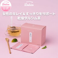★ポイント倍増中！【顔＆脚すっきり美容茶】ダルシム茶 お茶 無添加 漢方茶 漢方 黒豆茶 インナーケア …