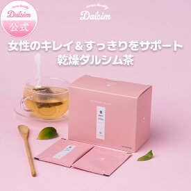 【破格クーポン発行中】【顔＆脚すっきり美容茶】乾燥ダルシム茶 お茶 漢方茶 漢方 黒豆茶 インナーケア ダイエット ドリンク 韓国 美容 サプリ コーン茶 ダイエット漢方 インナービューティー 黒豆茶 ダイエット茶 たんぽぽ茶 脚痩せ 顔痩せ 小顔 20包×1箱