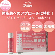 ★期間限定10％オフ+ポイント倍増【体脂肪やウエストにお悩みの方に】ダイエットブースターショット10本 …