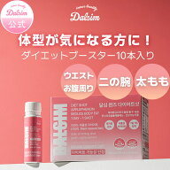 ★なんと3点購入で1点贈呈！【ウエストにお悩みの方に】ダイエットブースターショット10本 【植物性原料…