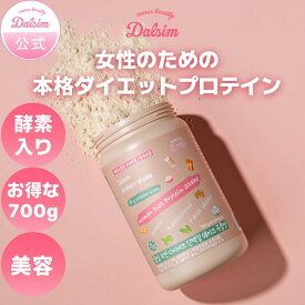 ★ポイント倍増中！【酵素入り!女性のための美容プロテイン】ダルシムダイエットシェイク 【大容量700g】ソイプロテイン ホエイプロテイン 酵素 ファスティング プロテイン きな粉味 韓国 ダイエットシェイク プロテインシェイク カゼイン コラーゲン ビタミン 700g×1個