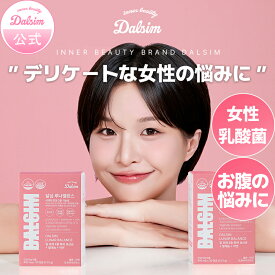 新発売！【フェムケア乳酸菌】ダルシムルナバランス1か月 膣 乳酸菌 フェムケア 匂い 女性 膣由来乳酸菌　サプリメント 韓国 サプリ 亜鉛 インナーケア インナ―ビューティー デリケート プロバイオティクス 女性乳酸菌 30粒1箱