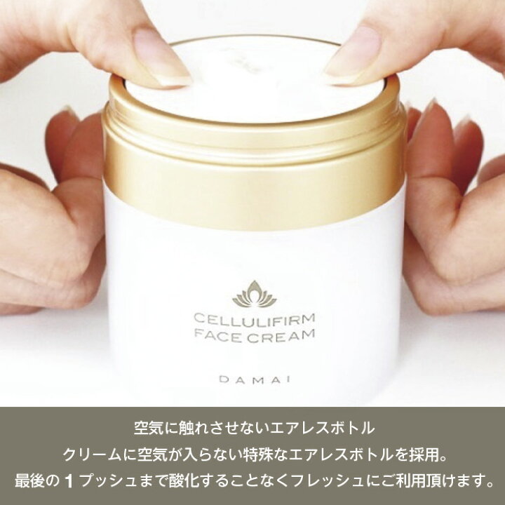 楽天市場】【6月末まで割引！！】ダマイ セルリファーム フェイス 