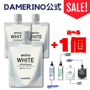 【3セット+選べる1商品】 アミノ ホワイト シャンプー メンズ アミノ酸 ノンシリコン 石鹸シャンプー 頭皮 皮脂 汗 油 ワックス アミノ酸系シャンプー スカルプケア ヘアカラー 色落ち防止