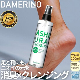 足 靴 強力 消臭スプレー 足ウラシュッシュ 足の臭い 靴の臭い 靴の匂い 消臭 スプレー 足のにおい 足の匂い 臭い 消し 足裏 足消臭 足臭い 対策 汗 におい 角質 クレンジング デオドラント グッズ 男性 女性 子ども 子供 靴の臭い消し パンプス