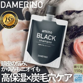 アミノ酸シャンプー ノンシリコン アミノ ブラックシャンプー アミノ酸 シャンプー かゆみ フケ 薄毛 抜け毛 ベタつき 予防 対策 頭皮のにおい 臭い メンズ メンズシャンプー スカルプケア 男 毛穴 敏感肌 保湿 頭皮 加齢臭 女性 男性 いい香り 白髪ケア アミノシャンプー 黒