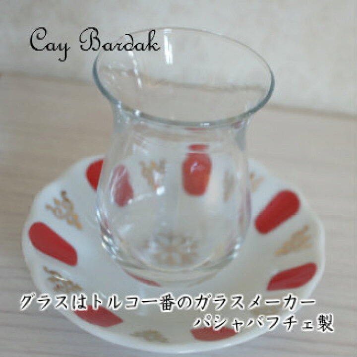楽天市場 トルコ雑貨 トルコ 雑貨 土産 チャイグラス トルコチャイ トルコ チャイ グラス 定番 パシャバフチェ チャイグラスセット ソーサー 赤 トルコ雑貨ダムライスタンブル
