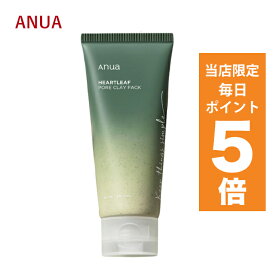 【ポイント5倍UP中】韓国コスメ パック anua アヌア ドクダミ ポア クレイパック 100ml 泥パック 洗い流すパック ニキビ肌ケア 毛穴ケア スキンケア 洗顔パック