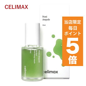 【ポイント5倍UP中】韓国コスメ 美容液 celimax セリマックス ノニアンプル 30ml 鎮静美容液 肌の弾力 栄養補充 ノニ71.77% Noni Energy Ampoule