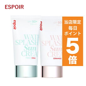 【ポイント5倍UP中】韓国コスメ 日焼け止め エスポア espoir ウォータースプラッシュ サンクリーム SPF50+ PA+++ セラミド シカ エスプア エスポワール