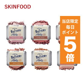 【ポイント5倍UP中】韓国コスメ チーク SKINFOOD スキンフード チーク バターリーチークケーキ 9.5g 4色 しっとりタイプ ベイスメイクアップ