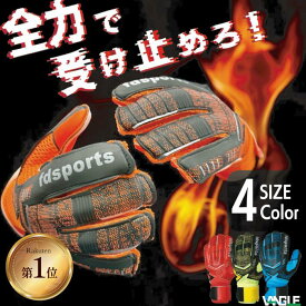 【楽天1位】 【サッカーソックスプレゼント】キーパーグローブ ジュニア 大人 部活 レディース サッカーグローブ ジュニア フットサルグローブ ゴールキーパーグローブ キッズ 少年団 小学 中学 練習 マジックテープ 試合 5号 6号 7号 8号 サイズ グリップ 耐久性 柔 素 吸