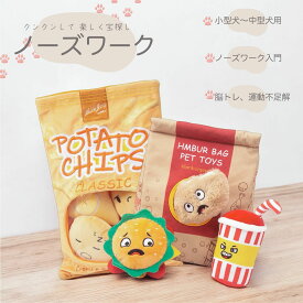 【ペットグッズプレゼント】 tumuni ノーズワーク 知育玩具 おもちゃ 音が鳴る 初心者 小型犬 ぬいぐるみ 運動不足解消 嗅覚刺激 ボケ防止 子犬 おうち遊び 散歩できない日 映え