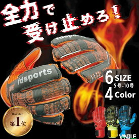 【楽天1位】 【サッカーソックスプレゼント】キーパーグローブ 極 ジュニア 大人 部活 レディース サッカーグローブ ジュニア フットサルグローブ ゴールキーパーグローブ キッズ 少年団 小学 中学 練習 マジックテープ 試合 5号 ～ 10号 サイズ グリップ 耐久性 柔 素 吸