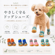 【楽天1位】 【ペットグッズプレゼント】前足 後ろ足 のサイズが選べる！4足セット メッシュ ドッグシュ…