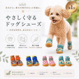 【楽天1位】 【ペットグッズプレゼント】前足 後ろ足 のサイズが選べる！4足セット メッシュ ドッグシューズ 犬 靴 夏 小型犬 中型犬 大型犬 脱げない マジックテープ やわらかい ソフト はかせやすい 犬用靴 滑り止め 肉球 散歩 火傷 足裏 保護 老犬 アスファルト おすすめ