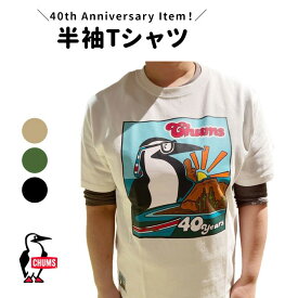 SALE20%OFF 【LINE登録で100円OFFクーポン】 CHUMSチャムス 40YEARS Tシャツ半袖 アウトドア ブランド 春夏新作 CH01-2254