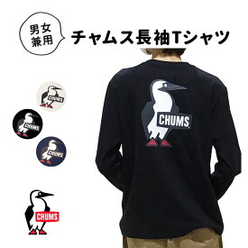 【LINE登録で10%OFFクーポン】 CHUMS チャムス ブービーロゴ ブラッシュド 長袖Tシャツ ロンT アウトドア キャンプ 釣り カジュアル バックプリント ユニセックス インナー COTTON USA 100% アウトドアCH01-2304