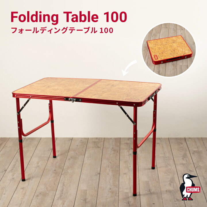 楽天市場】【11日迄☆P10倍】CHUMS チャムス FOLDDING TABLE 100 