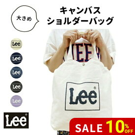 【4/27 9:59迄ポイント10倍】 Lee リー トートバッグ トート キャンバス 大きめ デニム ショルダーバッグ 0425371 A4 B4 お買い物 お出かけ マルチバッグ マザーズバッグ ナチュラル 中学生 高校生 大学生 通学 エコバック ブランド おしゃれ