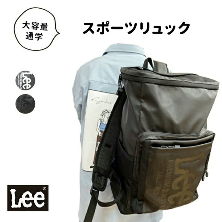 楽天市場 Lee リー リュック 通学 大容量 B4 メンズ レディース リュックサック リックサック バックパック スポーツリュック スポーツ 通学 リュック 通学用リュック 人気 ブランド おしゃれ かわいい 男子 女子 中学生 高校生 ダン 蔵之助 楽天市場店 楽天市場 Lee リー リュック 通学 大容量 B4 メンズ レディース リュックサック リックサック バックパック スポーツリュック スポーツ 通学 リュック 通学用リュック 人気 ブランド おしゃれ かわいい 男子 女子 中学生 高校生 ダン 蔵之助 楽天市場店