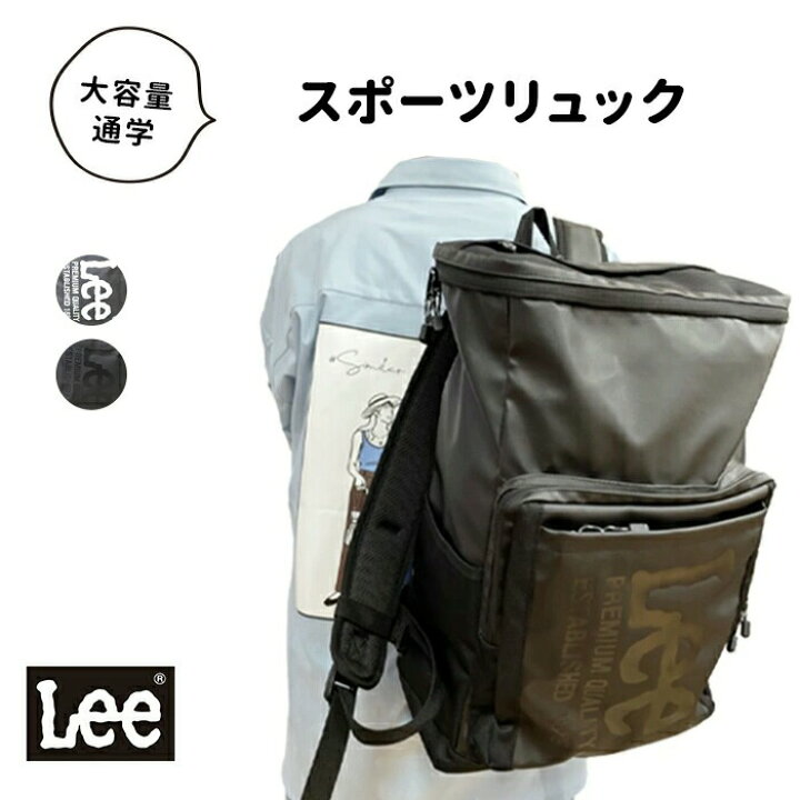 楽天市場 ポイント10倍 Lee リー リュック 通学 大容量 B4 メンズ レディース リュックサック リックサック バックパック スポーツリュック スポーツ 通学リュック 通学用リュック 人気 ブランド おしゃれ かわいい 男子 女子 中学生 高校生 ダン 蔵之助