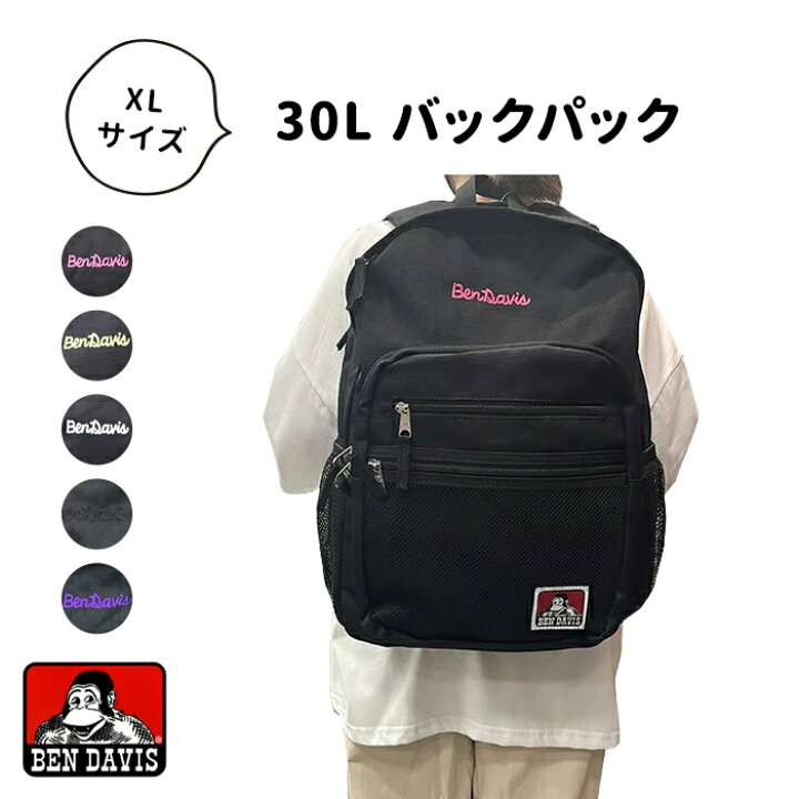 楽天市場】リュック BEN DAVIS ベンデイビス リュックサック BDW-9200 XLサイズ メッシュポケット デイパック 30L MESH XL-PACK バックパック かばん カバン 鞄 新生活 ホワイトデー 引っ越し プレゼント : ダン&蔵之助 楽天市場店 楽天市場】リュック BEN DAVIS ベンデイビス リュックサック BDW-9200 XLサイズ メッシュポケット デイパック 30L MESH XL-PACK バックパック かばん カバン 鞄 新生活 ホワイトデー 引っ越し プレゼント : ダン&蔵之助 楽天市場店