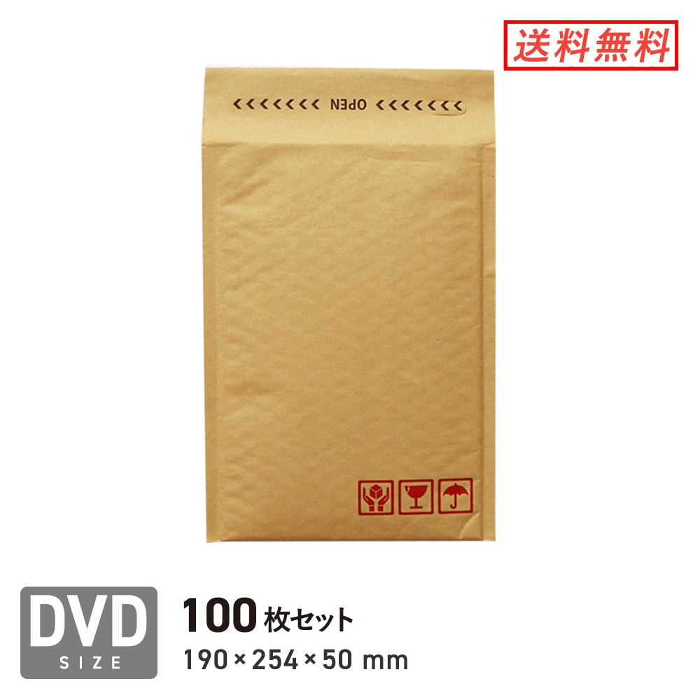 ポストにそのまま投函できる DVDサイズのクッション封筒 ディスカウント クッション封筒DVDサイズ 口幅190×高さ254 外寸 100枚セット 折り返し50mm 日本全国 送料無料
