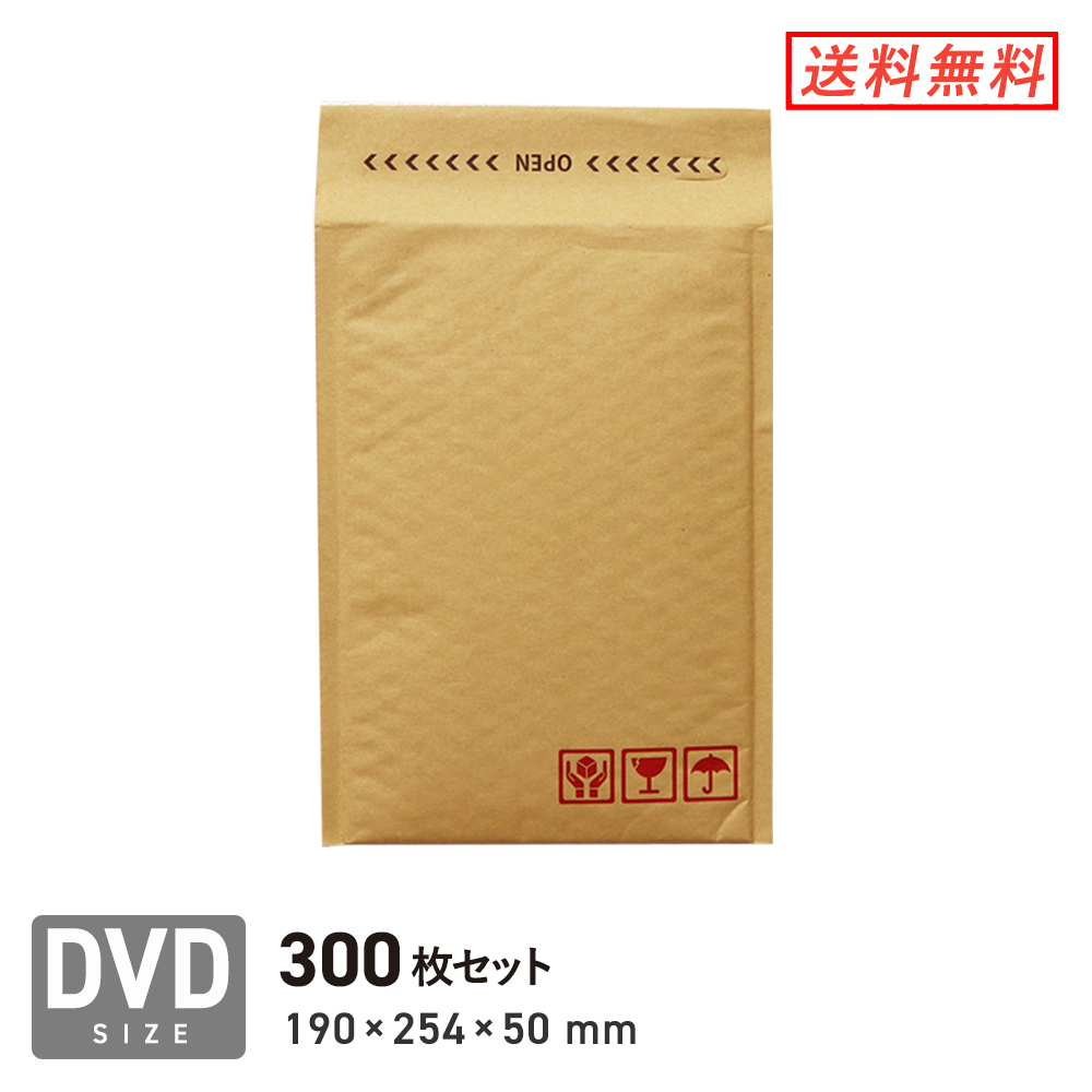 ポストにそのまま投函できる DVDサイズのクッション封筒 入荷予定 新品■送料無料■ クッション封筒DVDサイズ 口幅190×高さ254 折り返し50mm 外寸 300枚セット