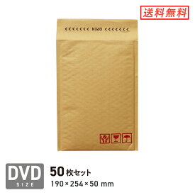 クッション封筒DVDサイズ 口幅190×高さ254＋折り返し50mm（外寸） 50枚セット