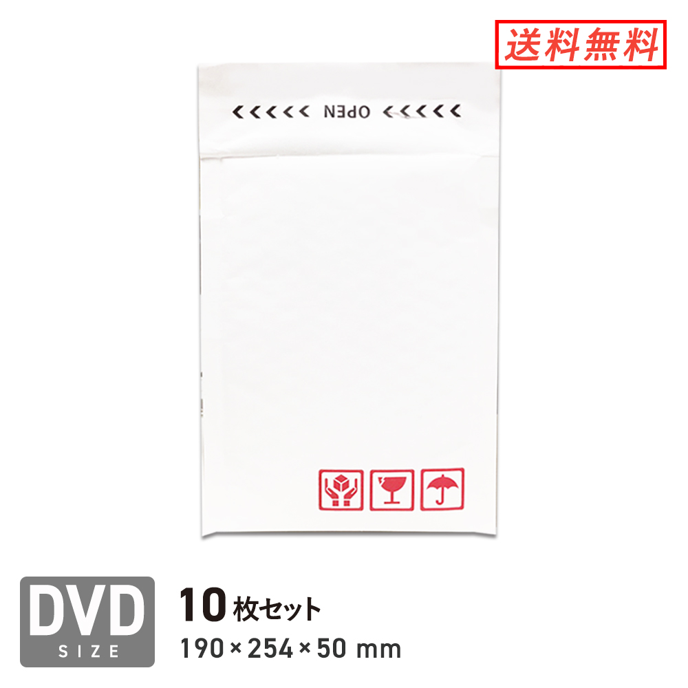モデル着用 注目アイテム 内側にエアーキャップが付いた白色クッション封筒 クッション封筒 DVDサイズ 高級な 白色 10枚セット