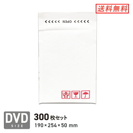 クッション封筒DVDサイズ 口幅190×高さ254＋折り返し50mm（外寸） 300枚セット