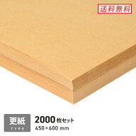 両更クラフト紙 50g 450×600mm 2000枚セット