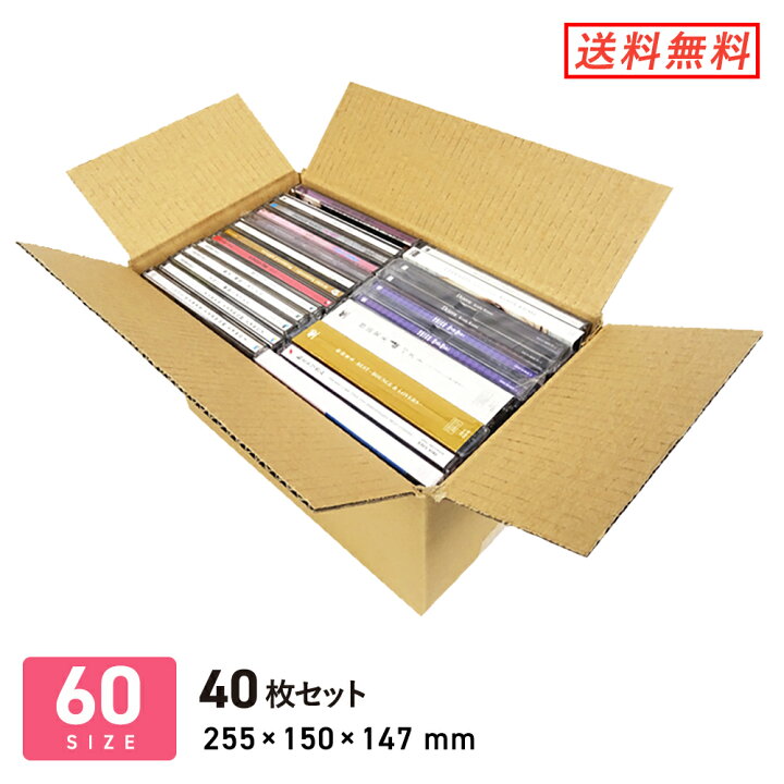 楽天市場】ダンボール 段ボール箱 宅配60サイズCD用 255×150×深さ147mm 