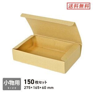 �t���[�{�b�N�X�i�����F275×165×60mm�j 150���Z�b�g