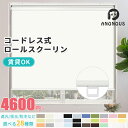 【先着20%OFF】【高評価レビュー4.7】プルコード式ロールスクリーン コードレス 1級遮光 防水 非遮光 オーダー ロールカーテン カーテンレール取付け可 オーダーロールスクリーン 部屋 目隠しめかくし 間仕切り 子供部屋 ファスト 3タイプ 遮光 プルコード