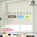 【スーパーSALE先着限定25％OFF+P5倍】【新質感シリーズ登場】 ロールスクリーン 1級遮光 遮光 採光 遮熱 断熱 オーダー ロールカーテン 無地 北欧 浴室 防水 カーテンレール取り付け 穴あけ不要 賃貸OK オーダーロールスクリーン 間仕切り 目隠し めかくし 部屋 38色