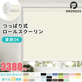 【先着限定25％OFFF+感謝祭ポイント5倍】ロールスクリーン つっぱり 1級遮光 遮光 採光 遮熱 断熱 オーダー ロールカーテン 賃貸 無地 北欧 浴室 防水 オーダーロールスクリーン 間仕切り 目隠し めかくし 階段 部屋 突っ張り 穴あけ不要 全28色 幅 30-180cm