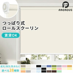 ＼高評価4.6！20％OFFクーポン配布中★レビュー特典も／ロールスクリーン つっぱり 1級遮光 遮光 採光 遮熱 断熱