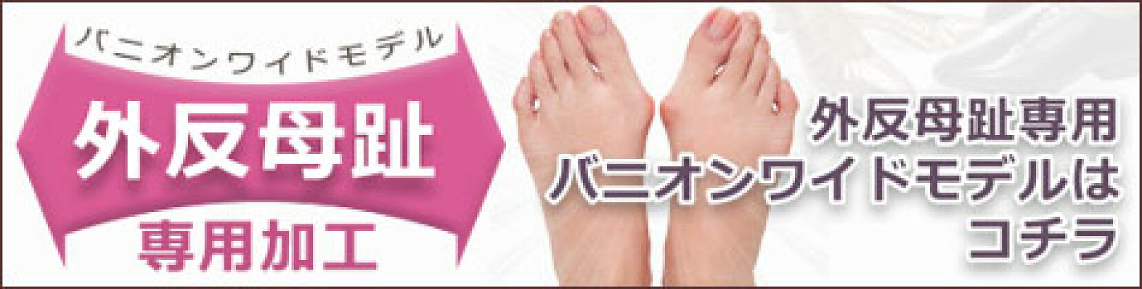 社交ダンスシューズ　外反母趾用