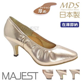 社交ダンス シューズ ダンスシューズ レディース MDS 日本製 ソフトクッション モダンシューズ スタンダード【送料無料】(M-63)踊りやすい 革 皮 国産 made in japan 社交 ダンス 靴 即納 即納品 在庫即納 MAJEST マジェスト エーディーエス 合同会社