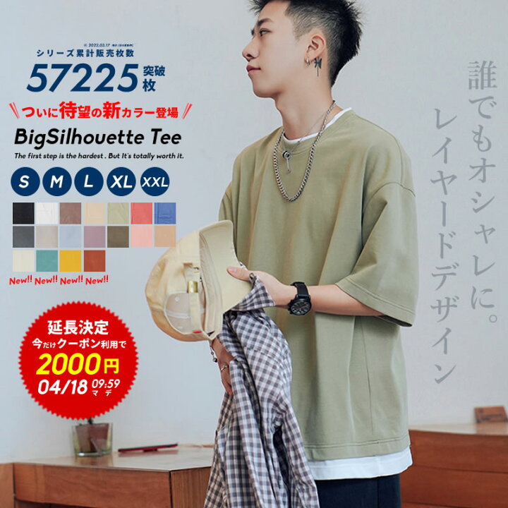 楽天市場 4 18マデ マラソン限定今だけクーポン利用で00円 メール便送料無料 Tシャツ メンズ レイヤード 韓国 ファッション ビッグシルエット 半袖 無地 おしゃれ ビッグtシャツ オルチャンファッション 綿100 コットン 韓国服 おうちコーデ ニュートラルカラー 楽天市場 4 18マデ マラソン限定今だけクーポン利用で00円 メール便送料無料 Tシャツ メンズ レイヤード 韓国 ファッション ビッグシルエット 半袖 無地 おしゃれ ビッグtシャツ オルチャンファッション 綿100 コットン 韓国服 おうちコーデ ニュートラルカラー