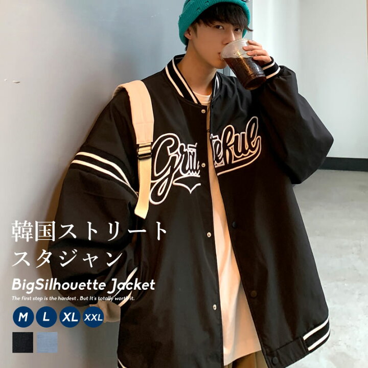 楽天市場 スタジャン メンズ アウター 秋 冬 韓国 ストリート ファッション ブルゾン ジャケット ビッグシルエット あったかい おしゃれ オルチャンファッション 韓国服 スポーツ 韓国ファッション Shoowtime 楽天市場 スタジャン メンズ アウター 秋 冬 韓国 ストリート ファッション ブルゾン ジャケット ビッグシルエット あったかい おしゃれ オルチャンファッション 韓国服 スポーツ 韓国ファッション Shoowtime