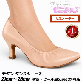 【スーパーSALE 限定価格】社交ダンス モニシャン 社交ダンスシューズ ルオニ【サイズ交換可】ピンクベージュモダンシューズ 女性モダン　FM104BE 　外反拇指 ダンス 靴 送料無料